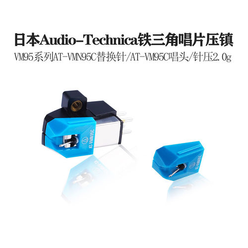 日本Audio-Technica铁三角AT-VM95C 黑胶唱机唱头 动磁立体声唱针