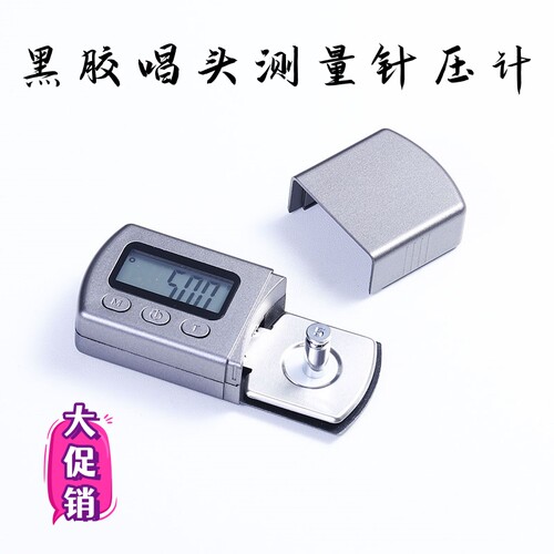 唱针针压计黑胶唱机针压计 电子针压计 唱针唱头针压测量计入门级