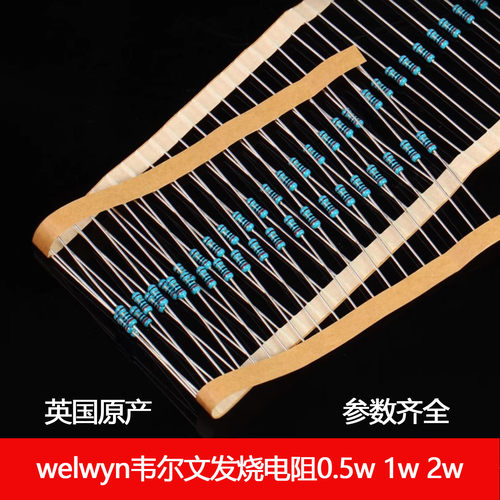 英国进口welwyn韦尔文发烧电阻 2w功率0.5W铜脚电阻 1w金属膜电阻