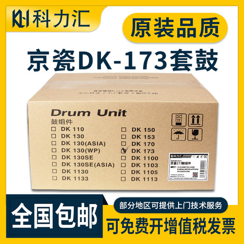科力汇 适用京瓷DK-173 170硒鼓FS-1320D M2530dn 2135 1370DN P2035D 1130 2030套鼓 感光鼓组件 打印机鼓架