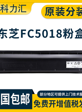 科力汇 适用东芝T-5018C粉盒2518A 3018A 3518 4518A碳粉2018A 3001 3518 4518AG墨粉 原装品质 复印机墨粉