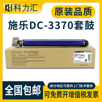 科力汇 适用富士 施乐DC C3370硒鼓c7835 7556 7535 3375套鼓c5570 5575 3300鼓架7855 7545 7845感光鼓组件