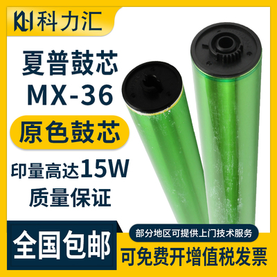 夏普MX362008uc23182508鼓芯