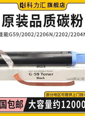 科力汇适用佳能NPG59粉盒iR 2202DN 2002g 2206N 2204TN硒鼓2206AD 2204L打印机碳粉2224N G59复印机套鼓2425