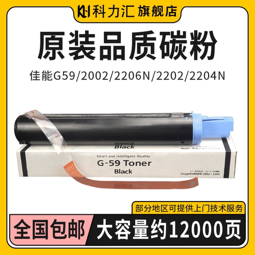 科力汇适用佳能NPG59粉盒iR 2202DN 2002g 2206N 2204TN硒鼓2206AD 2204L打印机碳粉2224N G59复印机套鼓2425