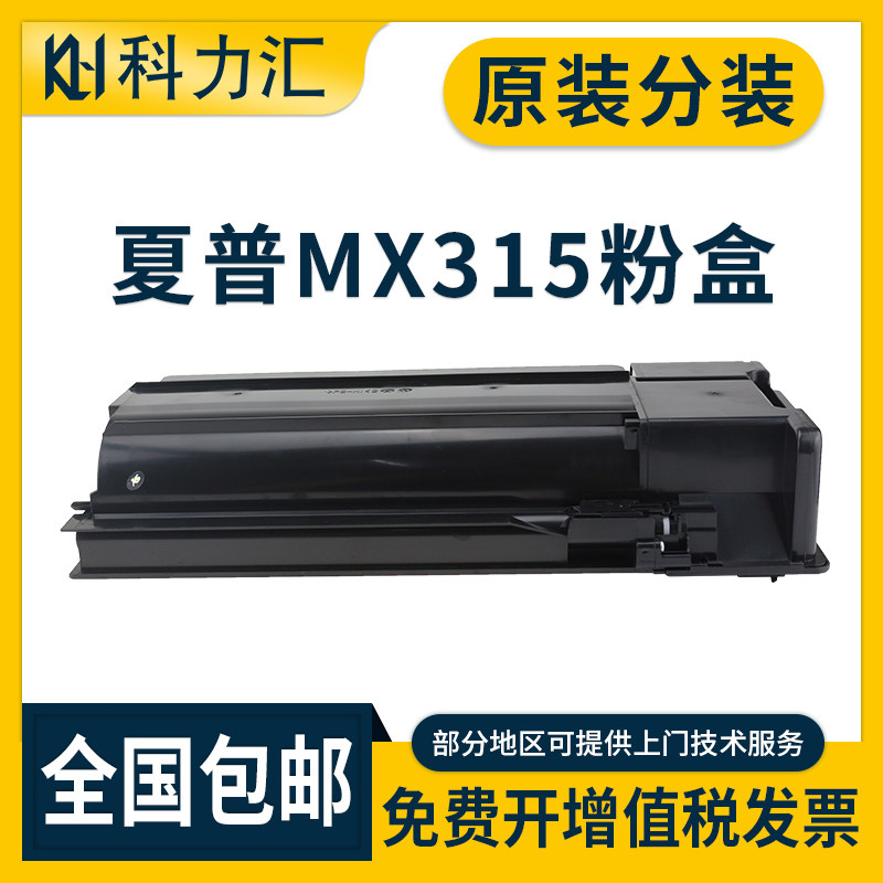 科力汇 适用夏普MX-315CT粉盒M2658U M3158U M2658N碳粉m3158n m3558n墨粉 原装品质 墨盒 复印机 硒鼓
