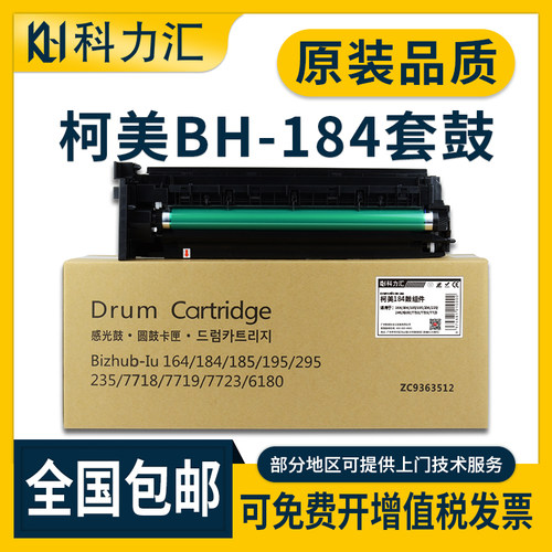科力汇 适用柯尼卡美能达164 184 185 185e 195硒鼓206 215 235 246柯美6180e套鼓7718 7719 7818感光鼓组件