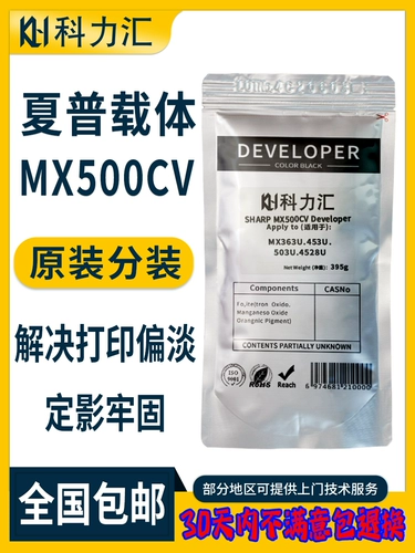 Kelihui применяется к Sharp MX-500CV оригинальный распределитель MX363U 453U 503U демонстрация железного порошка 502 4528U N AV 283 COPIER, показывающий агент