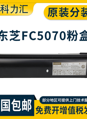 科力汇 适用东芝T-5070C粉盒BD 257 307 357 457碳粉507 257S 307S 357SD复印机墨粉 原装品质 打印机墨盒