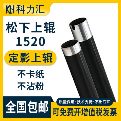 科力汇松下8016定影辊