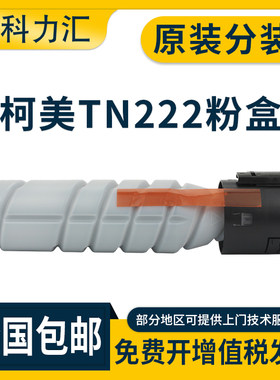 美能达TN222216236306粉盒