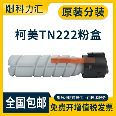 美能达TN222216236306粉盒