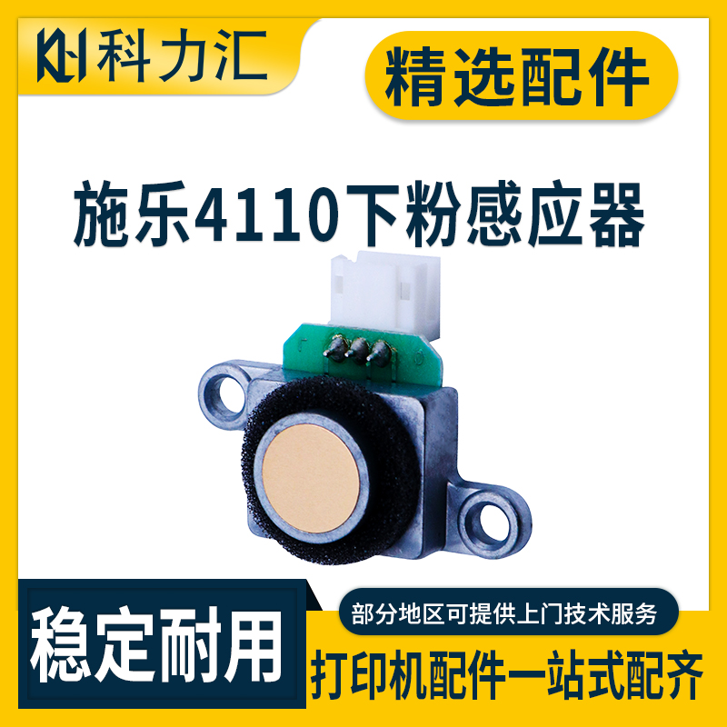 施乐DC411041124127下粉传感器