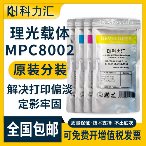 科力汇适用理光MPC6502原装分装载体c6503 c8000 c8002 c8003 c900铁粉c901 c650 c651 c751 c7100显影剂7200