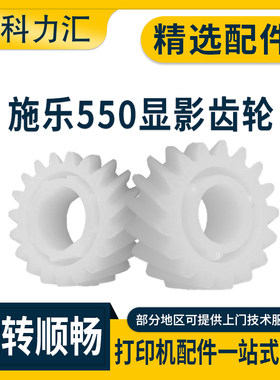 施乐66807780560550齿轮