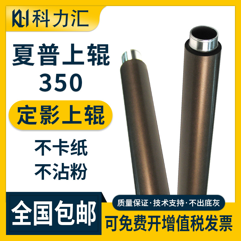 科力汇夏普350351定影辊