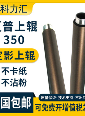 科力汇 适用夏普AR350 351 355 455定影辊MX3511 3512 450 420U上辊4510 451 455 4511 4512加热辊 棍
