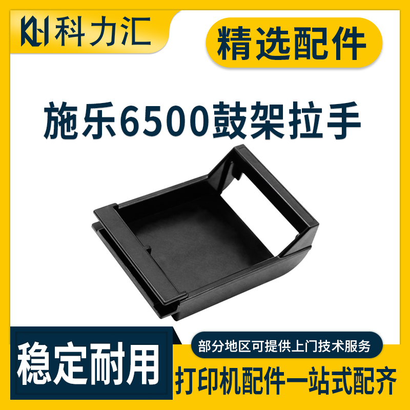 施乐DCC650066807780鼓架拉手
