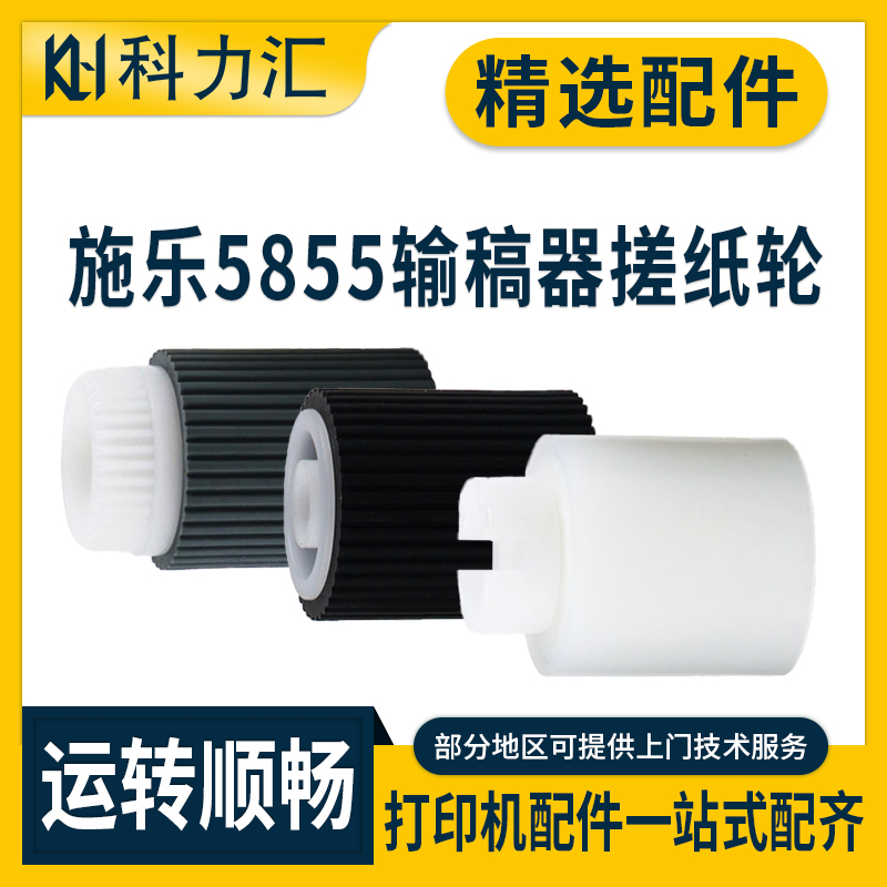 施乐585558455875输稿器搓纸轮