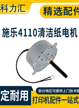 科力汇 适用富士施乐4110 4112 4127清洁纸电机1100 D95 D110 D125清洁纸电机马达