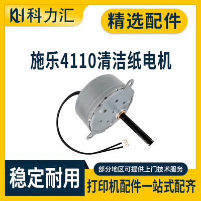 施乐411041124127清洁纸电机