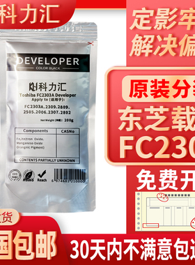 科力汇 适用东芝2006 2303A 2307 2309 2505 2802 2809载体2323 2306 2523显影剂2506 2507 2803AD AM AF铁粉