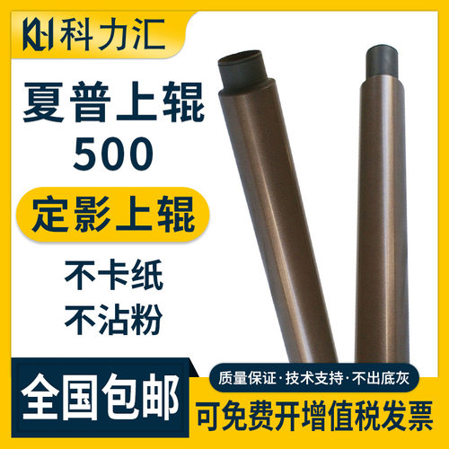 科力汇夏普500定影上辊