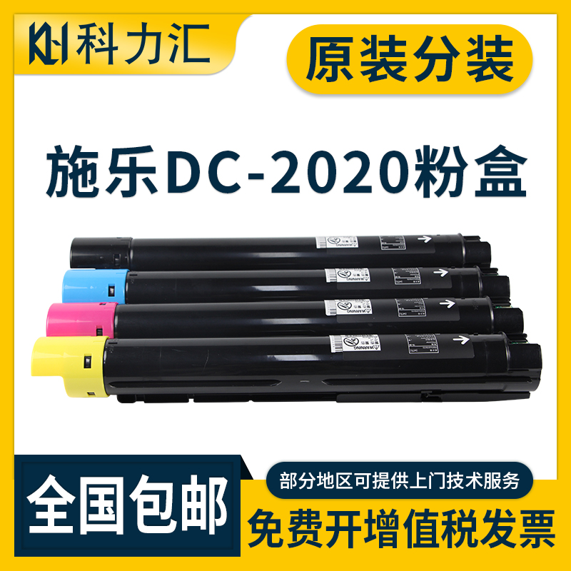 施乐SC2020DASC2022粉盒