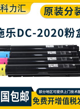 科力汇 适用富士施乐SC2020DA SC2022碳粉DocuCentre 2022CPS 2020NM粉盒 原装分装 硒鼓 墨粉筒 复印机粉仓