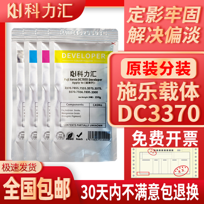 科力汇适用富士 施乐DC C2270 3300 3370 3373 3375载体C5570 5575 7535 7556 7835 7855铁粉 原装分装显影剂