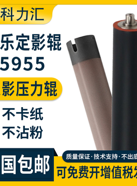 科力汇 适用富士施乐5955 5945下辊 5955i 5945i定影压辊 定影辊 下压力辊 上辊 加热辊