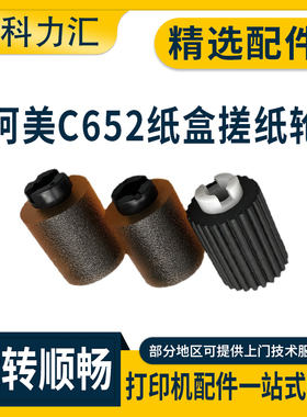 科力汇 适用柯美C280 224 364 454 554 203 253 353美能达c287 367 226 652 452 451 360 754 284纸盒搓纸轮