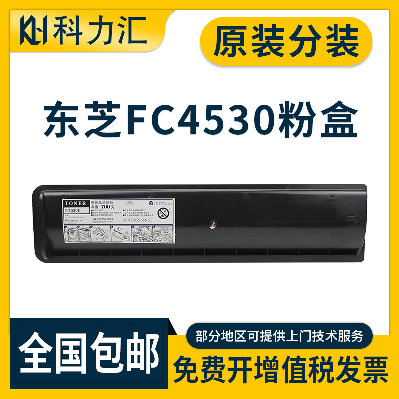 科力汇 适用东芝T-4530C-10K粉盒205L 205SE 255SE 305S 355SE 455SE碳粉T-4530C/D墨粉 255 305 355 455墨盒