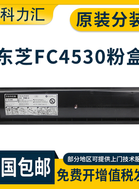 科力汇 适用东芝T-4530C-10K粉盒205L 205SE 255SE 305S 355SE 455SE碳粉T-4530C/D墨粉 255 305 355 455墨盒