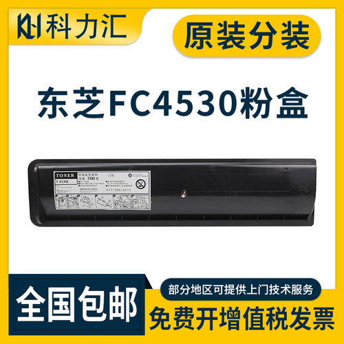 东芝T-4530205SE255305S粉盒