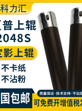 科力汇 适用夏普2048s定影上辊2348 2648 3148 2658 3158 AR256下辊AR2628L M311 M261N AR2038加热辊 压力辊