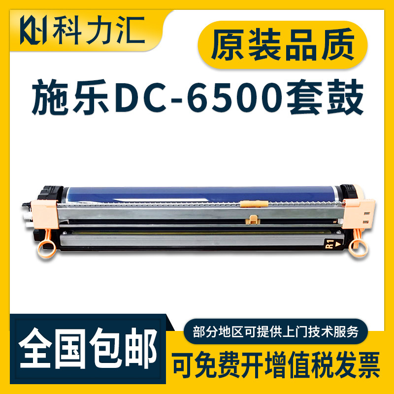 科力汇适用富士施乐6500 560 700套鼓6680 7780 7785 7500 7600 c