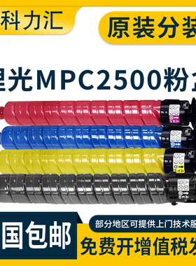科力汇 适用理光IMC C2000 C2500粉盒MPC C3000 C3500碳粉C4500 C6000墨粉 原装分装 复印机墨盒 粉仓 硒鼓