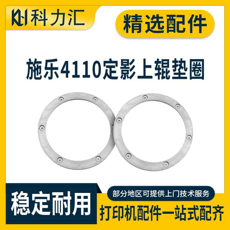 施乐DC411041124127上辊垫片