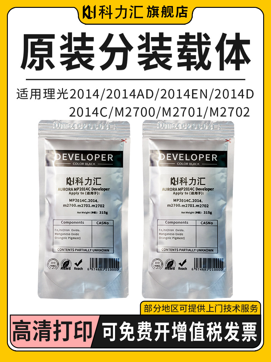 科力辉适用于理光Mp 2014 Carrier 2014Ad 2014En Display Agent