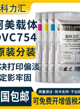 科力汇适用柯美 DV613 原装分装 载体c654 c450 c754 c550 c650 c351显影剂 美能达c652 c552 c452 c451铁粉