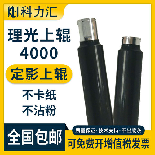 科力汇理光4000定影辊理光
