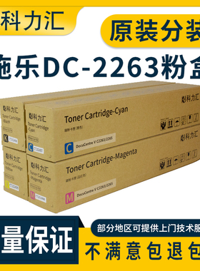 科力汇适用富士 施乐 IV V c2263 c2265 c2260原装分装粉盒ap c2060 2560 c3060碳粉7120 7125 7220 7225墨粉
