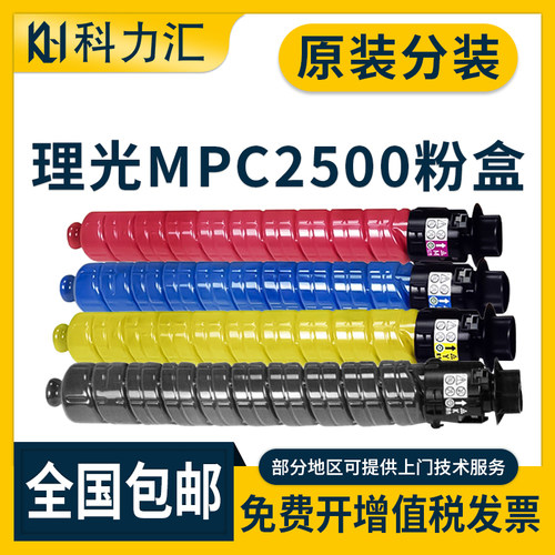 理光MPC200025003000粉盒