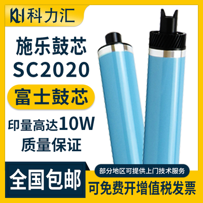 施乐sc2020sc2022鼓芯