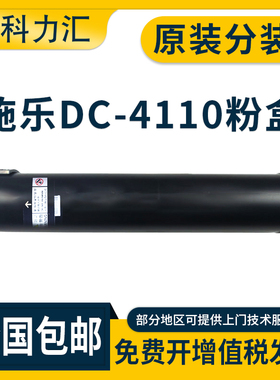 科力汇 适用富士施乐DC4110 900 1100 4112 4127 4590 4595粉盒D95 D110 D125 D136T碳粉 大风神 墨粉筒 墨盒