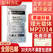 2014D 2014EN 2014原装 分装 m2702复印机显影剂 科力汇适用理光MP2014C 载体m2700显影仓铁粉m2701 2014AD