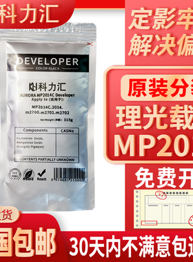 科力汇适用理光MP2014C 2014AD 2014EN 2014D 2014原装分装载体m2700显影仓铁粉m2701 m2702复印机显影剂
