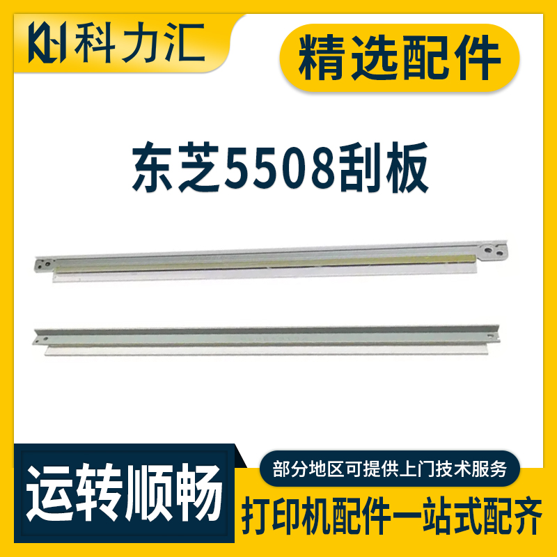 东芝5508650875088508鼓刮板