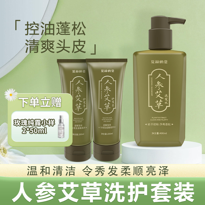 【阿依图娜】夏赫纳姿人参艾草洗发水400ml护发素200ml